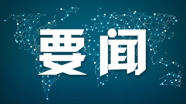 创元网 丁薛祥会见俄罗斯能源部部长齐维廖夫