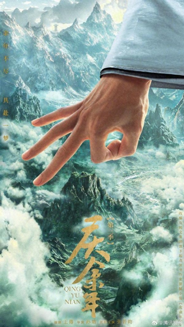 冠盈配资 《庆余年3》首发概念海报