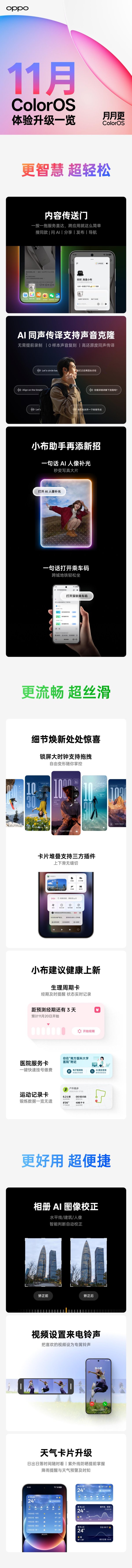 七星 OPPO ColorOS 16官宣首次月更：内容传送门、AI同传支持声音克隆